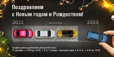 Поздравляем с Новым 2023 Годом!